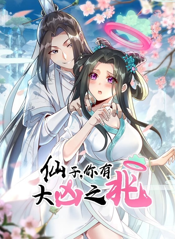 向涟苍士献上纯洁第1话 - 美腿上司