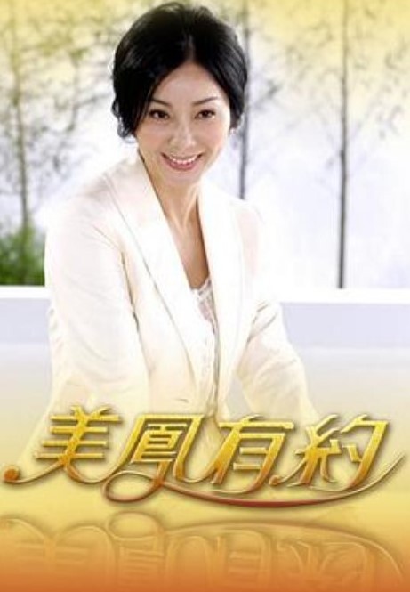 老婆是天使第2话 - 美腿上司
